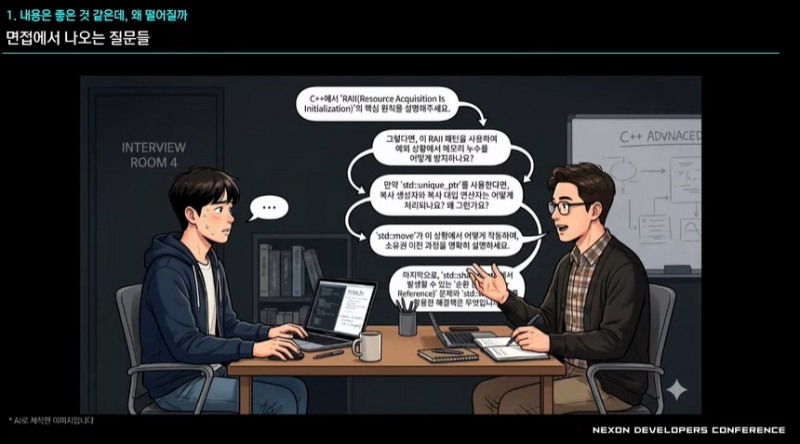 기술 면접에서 자주 나오는 질문들(출처=NDC 공식 유튜브).