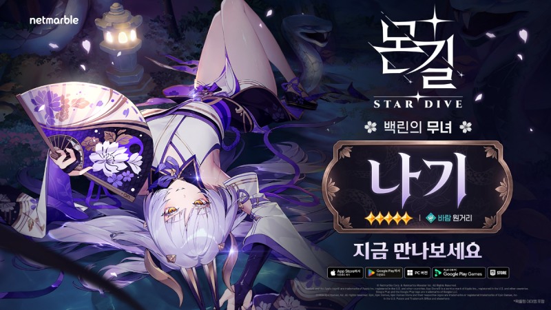 '몬길: 스타 다이브'에 신규 5성 캐릭터 '나기'가 업데이트됐다(제공=넷마블).