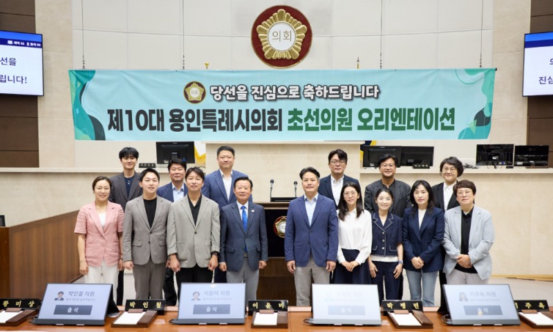 용인특례시의회, 제10대 초선의원 오리엔테이션
