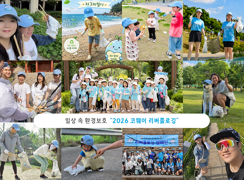 6,800명의 발걸음이 만든 변화, '2026 코웨이 리버플로깅 캠페인' 성료