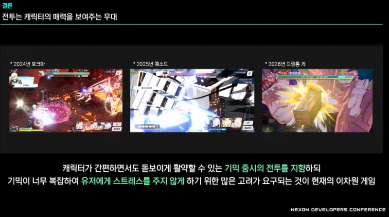 (출처=NDC 공식 유튜브).