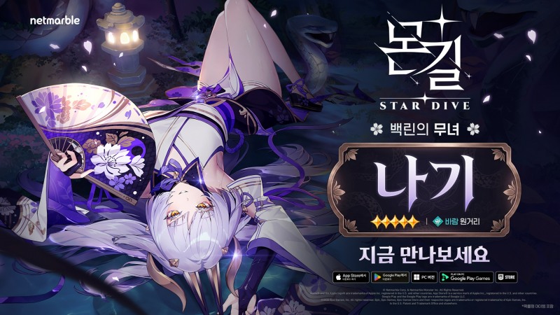 넷마블의 '몬길 STAR DIVE' 신규 5성 캐릭터 업데이트 홍보 포스터. 사진=넷마블