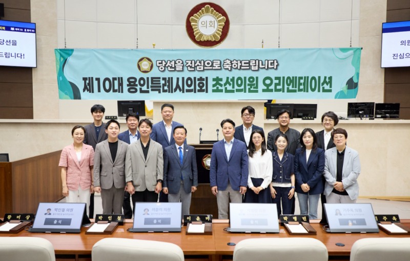 제10대 초선의원 대상 오리엔테이션 후 참석자들의 기념촬영 모습. /용인시의회