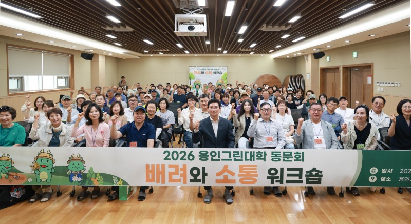 17일 용인산림교육센터에서 이상일 시장과 워크숍 참석자들이 기념사진을 찍고 있다. /용인시