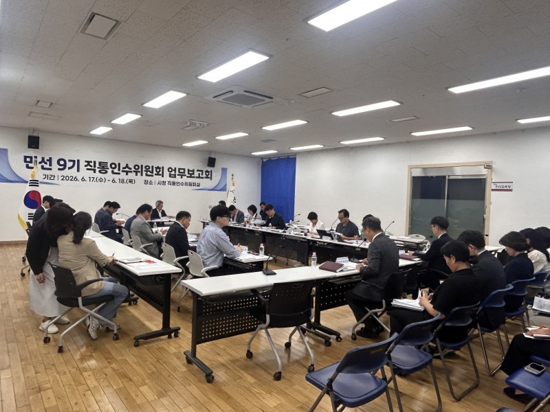 박관열 광주시장 당선인 직통인수위의 첫 업무보고회 모습. /경기 광주시