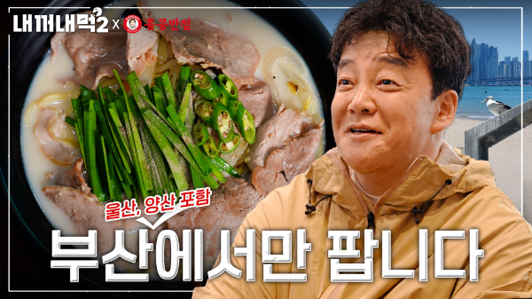 홍콩반점, 부산 돼지국밥짬뽕 출시…'팔도 홍콩반점' 본격 시작