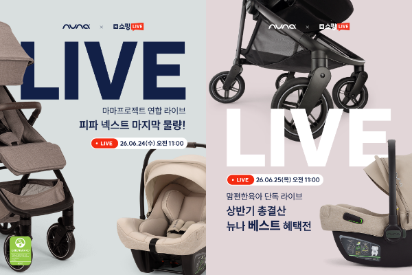 뉴나, 상반기 결산 네이버 쇼핑라이브 진행