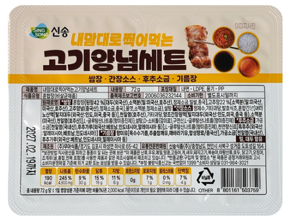 신송식품, '쌈장·기름장 한 팩에' 고기양념세트 출시