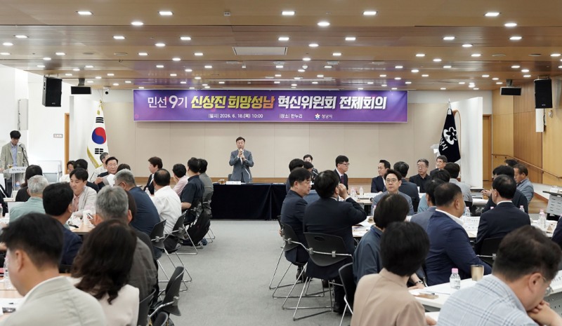 희망성남 혁신위원회 전체회의에 참석한 신상진 성남시장