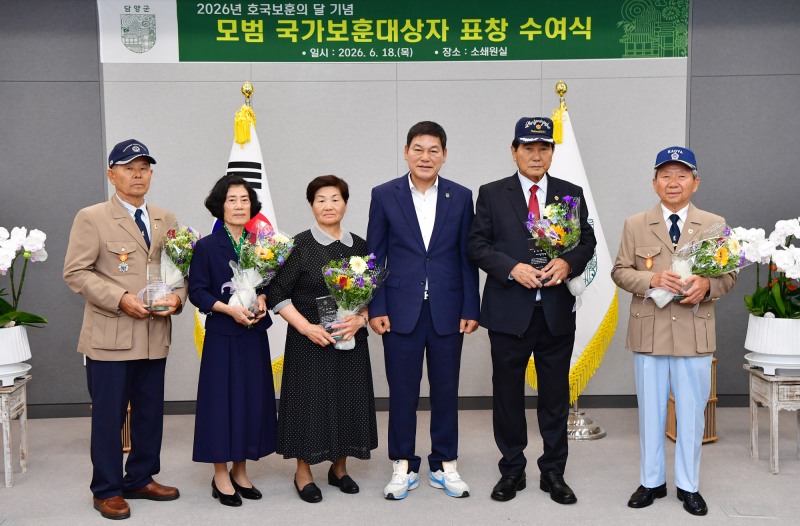 2026년 호국보훈의 달 기념 모범 국가보훈대상자 표창 수여식 (사진제공=담양군)