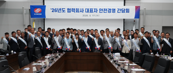 한전KPS(사장 김홍연)는 6월 17일 나주 본사에서 경상정비 협력회사 대표를 초청해 안전경영 간담회를 갖고 안전과 상생을 위한 소통의 시간을 가졌다.