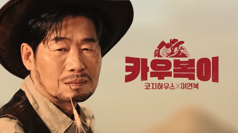 사진제공=코지하우스