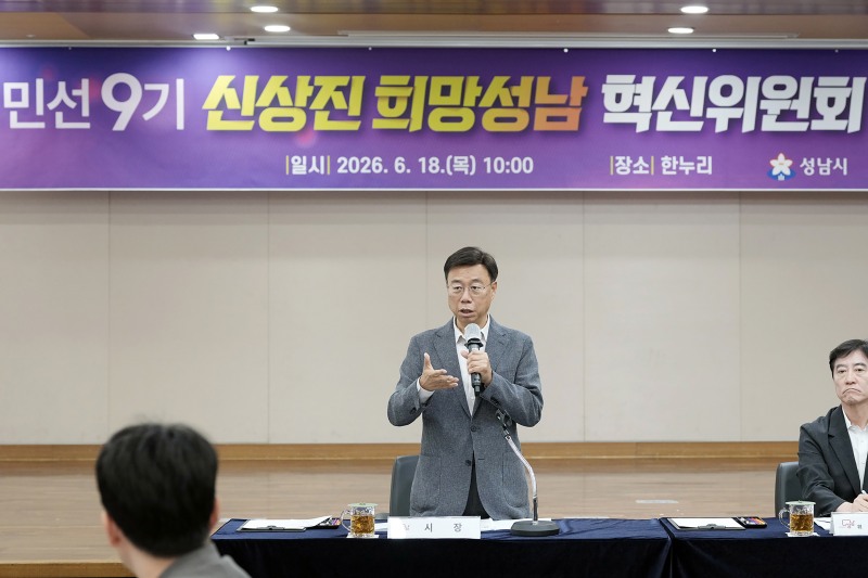 희망성남혁신위원회 전체회의에 참석한 신성진 성남시장이 인사말을 하고있다./위원회