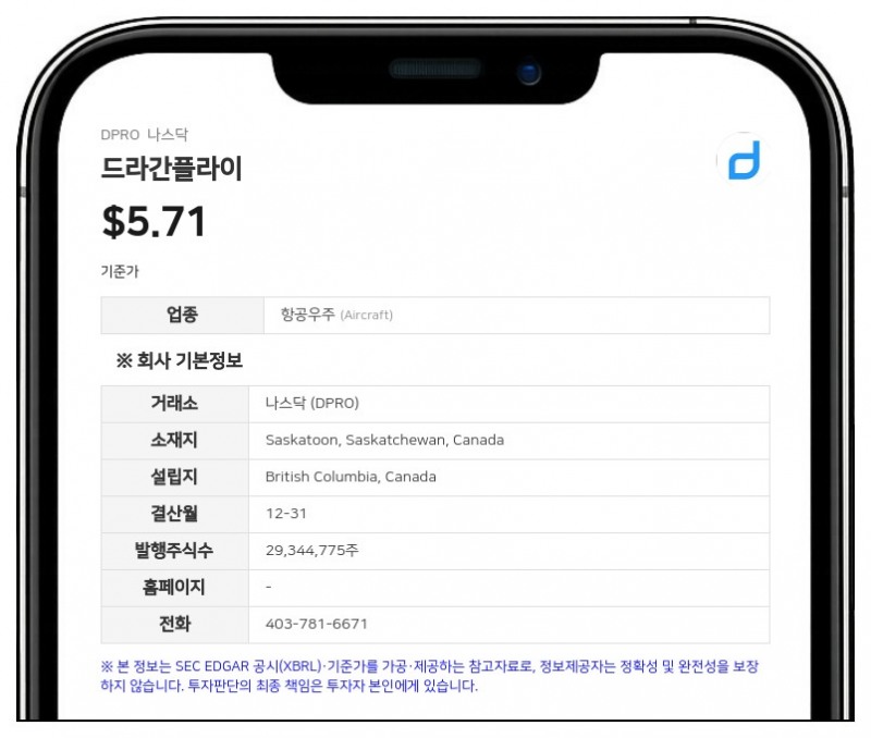 드라간플라이, 스킵 다이나믹스 인수 완료... 최대 752만 달러 규모
