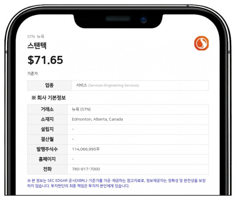 스탠텍, 수잔 레이스보드 신임 CEO 선임…고든 존스턴 10월 은퇴