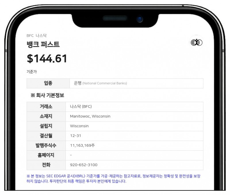 뱅크 퍼스트, 스티븐 존슨 이사 은퇴 발표