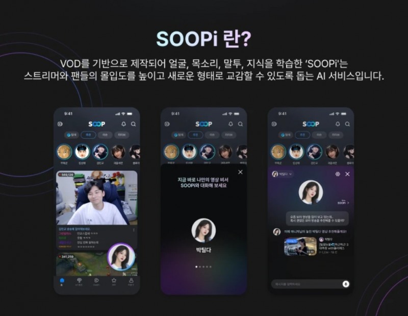 (제공=SOOP).