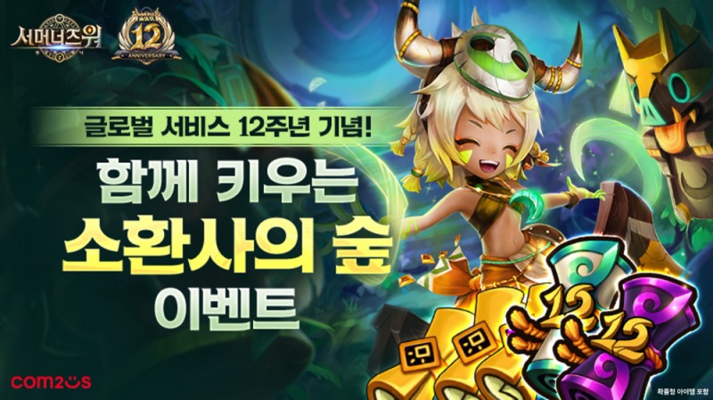 컴투스 ‘서머너즈 워’, 글로벌 12주년 맞아 중앙아프리카 열대우림에 ‘소환사의 숲’ 조성