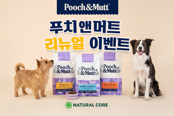 “더 세밀해진 한 끼”… 네츄럴코어, 슈퍼푸드 담은 푸치앤머트 라인업 개편