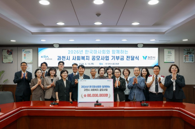 한국마사회, 과천시 사회복지시설 10곳에 8천만 원 쾌척…지역사회 상생의 온기 전하다