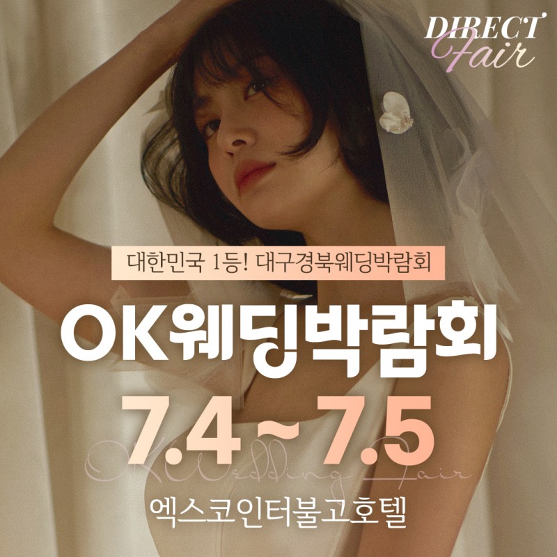 ‘2026 구미웨딩박람회’가 오는 7월 4일부터 5일까지 이틀간 대구 엑스코 인터불고호텔에서 열린다.