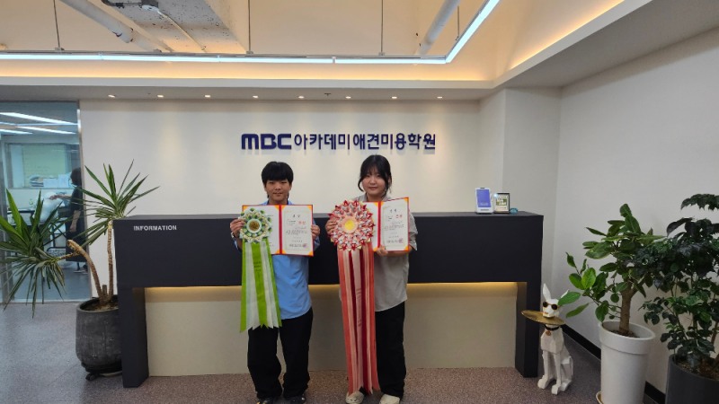 사진제공=MBC아카데미애견미용학원