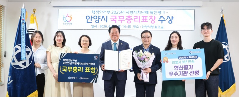 안양시가 행정안전부 지자체 혁신평가 국무총리 표창을 기념해 19일 오후 시청 접견실에서 기념사진을 쵤영하고 있다./안양시