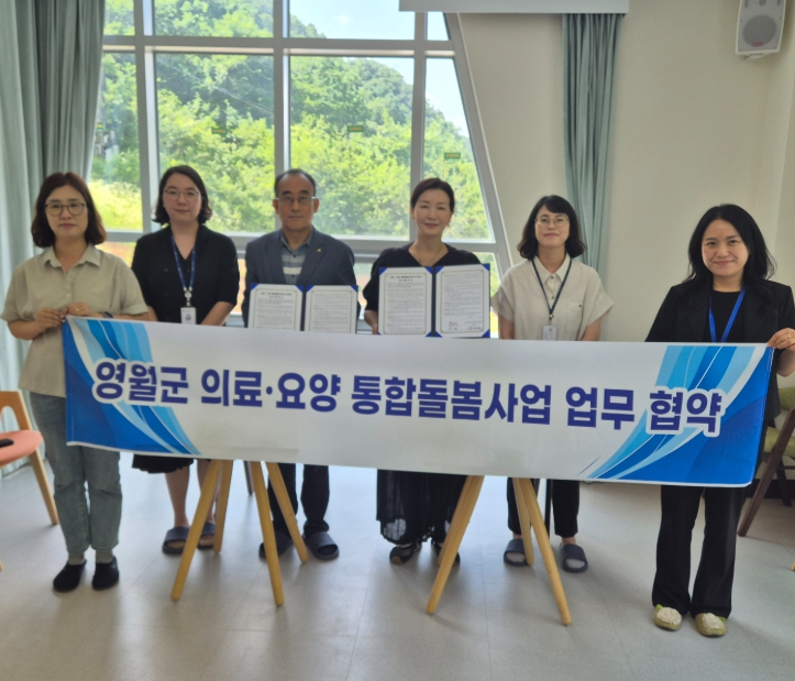 영월군, 의료·요양 통합돌봄 사업 업무협약 <사진=영월군 제공>