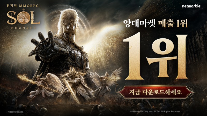 넷마블의 'SOL: enchant' 양대 앱 마켓 매출 1위 석권 홍보 포스터. 사진=넷마블