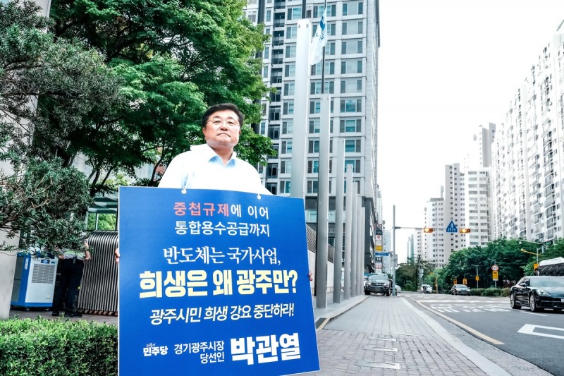 박관열 광주시장 당선인이 18일 서울 서초구 삼성 서초사옥 앞에서 용인 반도체 산업단지 통합용수 공급사업과 관련한 상생대책 마련을 촉구하는 1인 시위를 벌이고 있다./인수위