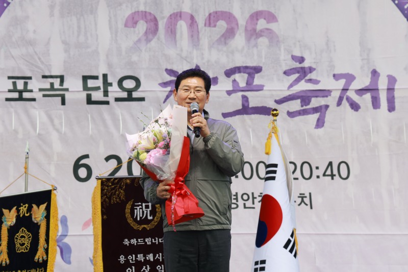 이상일 용인특례시장이 20일 열린 '포곡단오창포축제'에서 축사를 하고 있다. /용인시