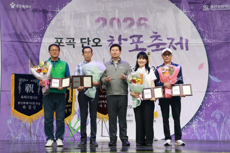 이상일 용인시장이 20일 열린 '포곡단오창포축제'에서 지역발전에 헌신한 시민 4명에게 시장상을 전달했다. /용인시