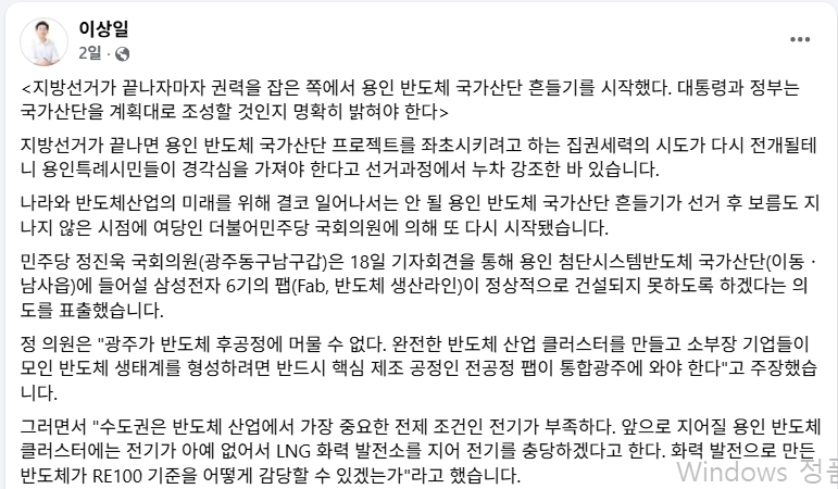 이싱일 용인특례시장의 글. /페북 캠처