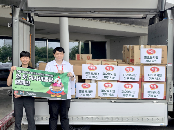 하림 본사 임직원 옷캔 수거 사진