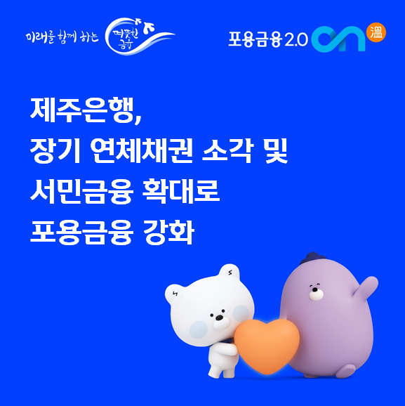 /제주은행