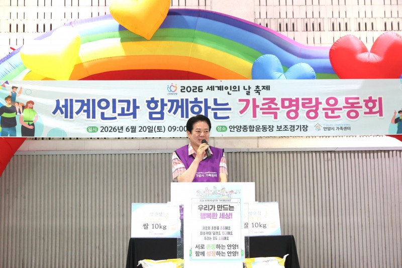 지난 20일 안양종합운동장 실내체육관에서 열린 세계인과 함께하는 가족명랑운동회에서 최대호 안양시장이 인사말을 하고 있다. /안양시