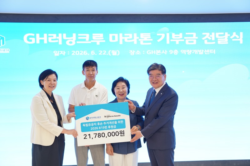 좌부터 한국해비타트 조윤경 본부장, 가수 션, 마희자 한국해비타트 이사장, 김용진 GH 사장이 함께 하고 있다./GH