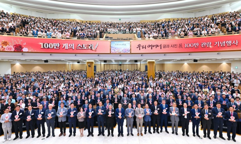 하나님의 교회가 '우리 어머니' 글과 사진전 100만 관람 돌파를 기념하는 '100만 개의 스토리' 행사를 21일 경기도 성남시 '새예루살렘 판교성전'에서 개최했다. 각계각층에서 3000명이 참석했다.