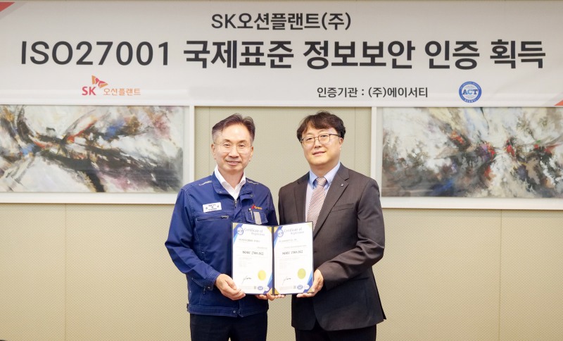 경남 고성군 SK오션플랜트 본사에서 ISO 27001 인증서 전달식에서 강영규(왼쪽) SK오션플랜트 대표이사와 민성완 에이써티 상무가 기념촬영을 하고 있다./이미지=SK오션플랜트