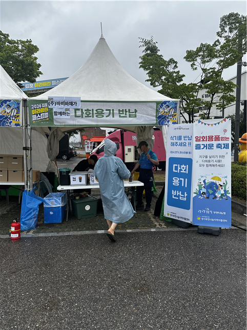 2026 김포 아라마린 페스티벌에 마련된 다회용기 반납 부스. /바비바채