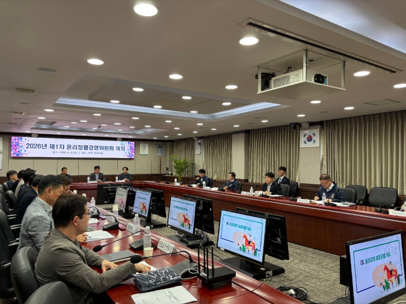 2026년 제1차 윤리청렴경영위원회
