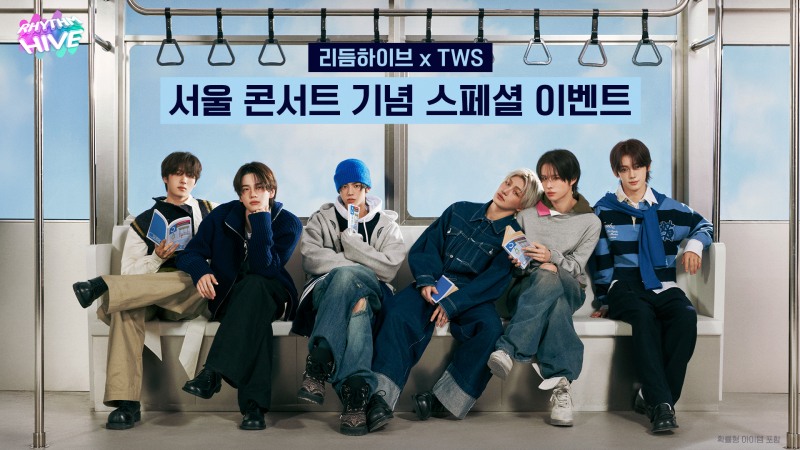 리듬하이브, TWS(투어스) 서울 콘서트 기념 온·오프라인 프로모션 진행