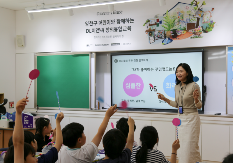 양동초등학교 창의융합교육 진행 사진/DL이앤씨