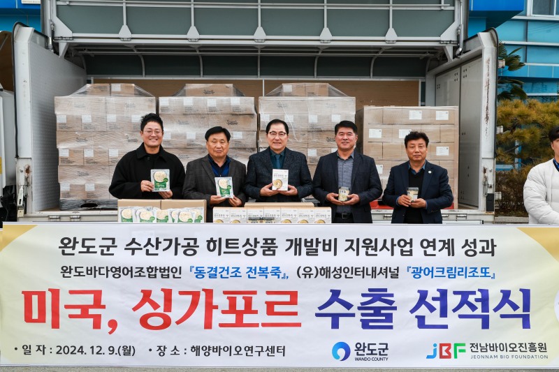 지난 2024년 완도군 수산 가공 식품 미국, 싱가포르 수출 선적식 (사진제공=완도군)