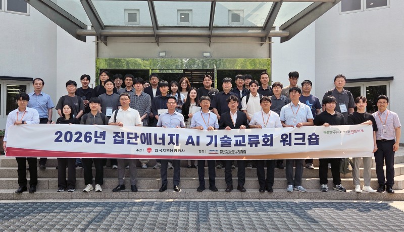 집단에너지 AI 기술교류회 워크숍