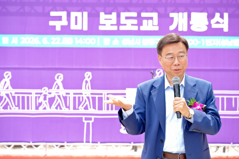 신상진 성남시장이 22일 구미 보도교 개통식에 참석, 축사를 하고있다. /성남시