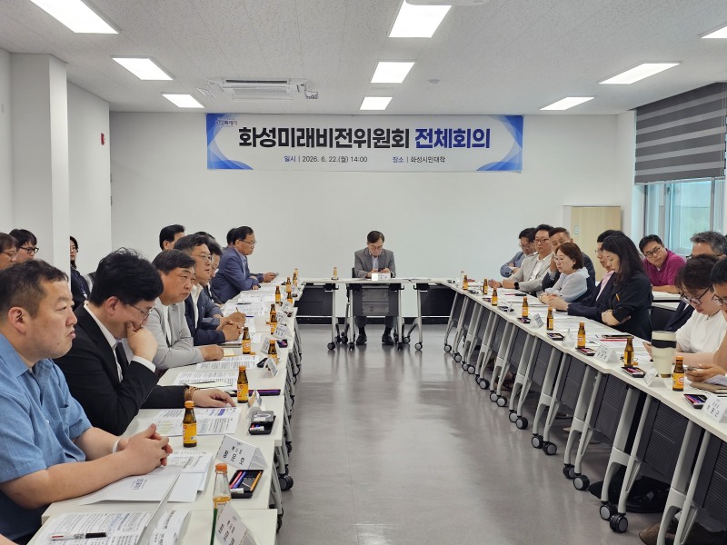 화성미래비전위원회가 화성시민대학에서 전체회의를 열고 민선9기 시정 밑그림을 구체화하고 있다. /화성시