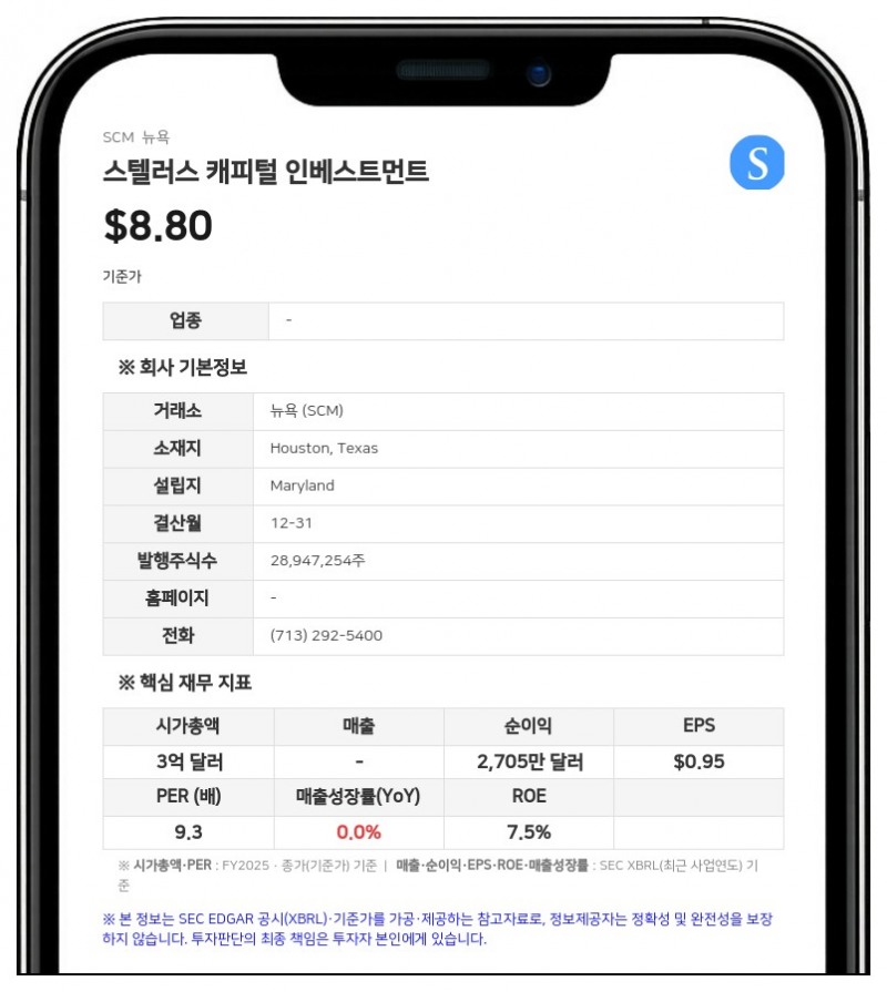 스텔러스 캐피털 인베스트먼트, 스텔러스 캐피털 매니지먼트와 신규 투자 자문 계약 체결