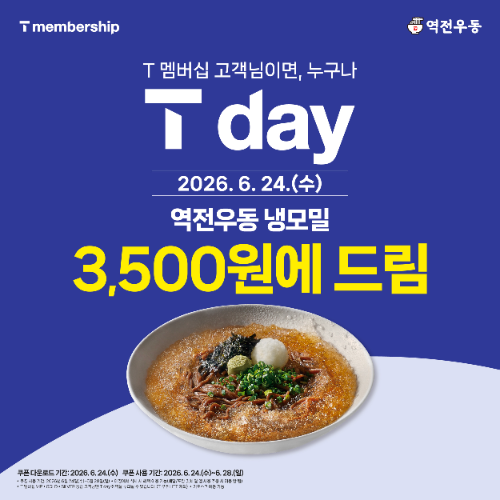 역전우동, SKT T day와 손잡고 냉모밀 할인 행사