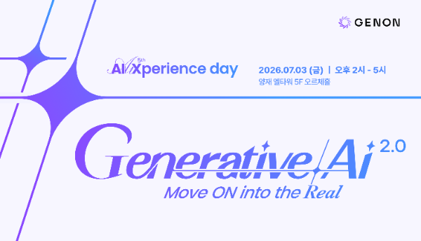 제논, ‘제5회 AIXperience Day’ 개최